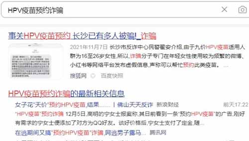 揭秘九价HPV疫苗预约代抢骗局，看看骗子如何通过这个项目赚钱（只做揭秘）