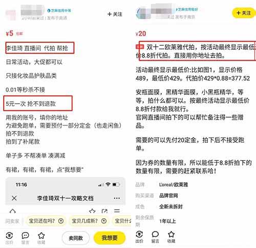 网红直播间代拍，淘宝88VIP代下单，京东PIUS会员代拍，一个月赚4~5万