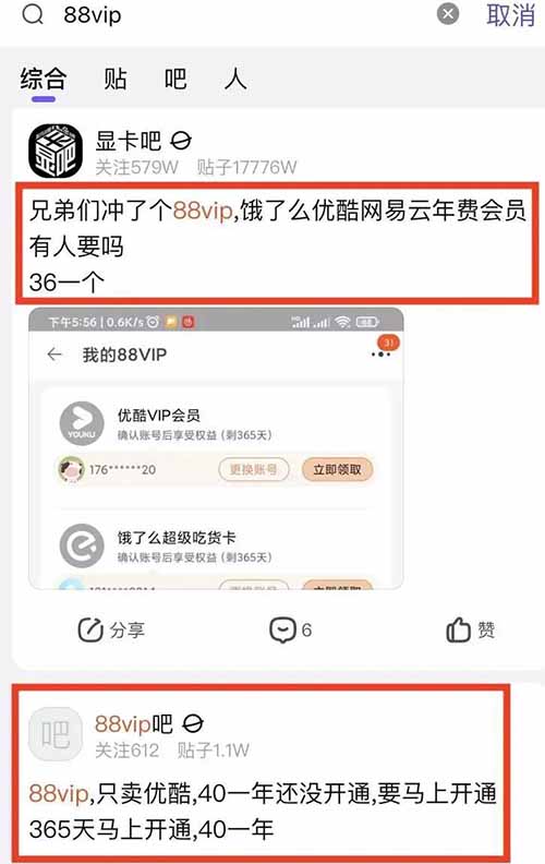 网红直播间代拍，淘宝88VIP代下单，京东PIUS会员代拍，一个月赚4~5万