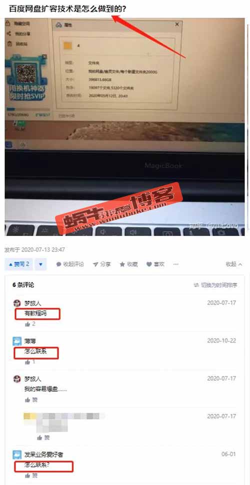 网盘无限扩容信息差赚钱，月入3-5万的无本小项目