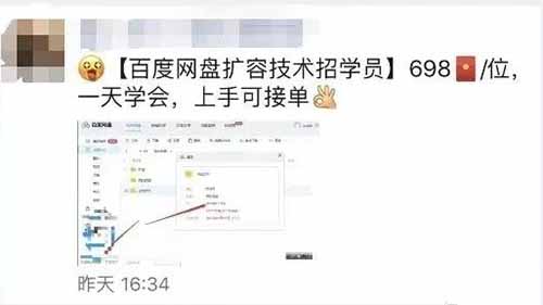 信息差无本小项目，百度网盘扩容月入5000+