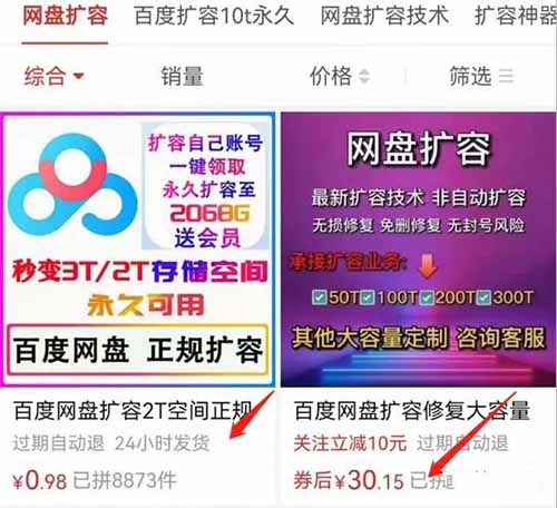 信息差无本小项目，百度网盘扩容月入5000+