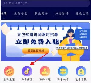 抖音知识付费分销网课盈利10万+