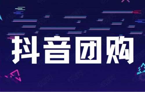 吃一顿饭，拍上几张照片，抖音团购达人竟然还能赚到2000元？