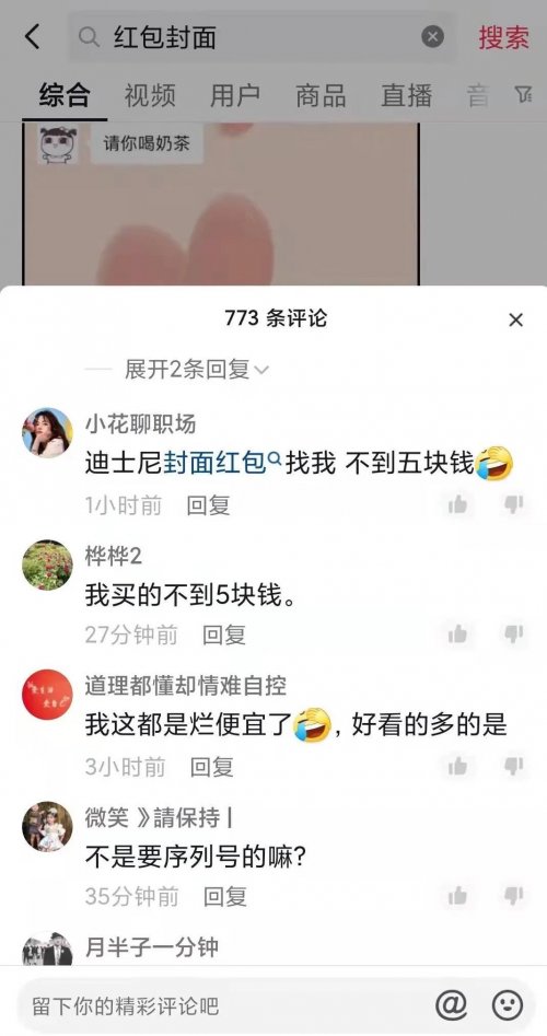 一小时27元，赚钱还有流量加持的小项目-抖音微信红包封面截流玩法