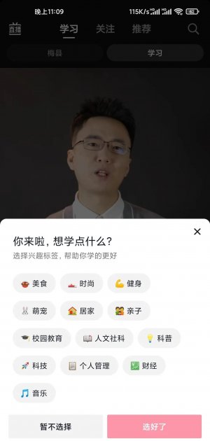 当抖音遇到学习，你会刷多久？