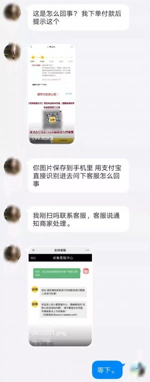 揭秘闲鱼骗局：交商家保证金