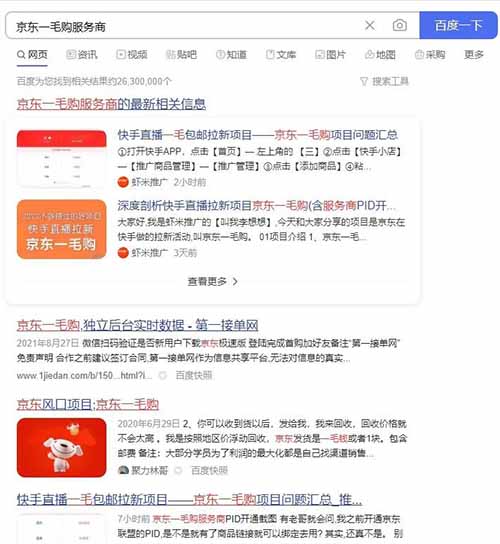 副业赚钱：快手一毛购直播项目，利用京东一毛购可赚百倍利润？