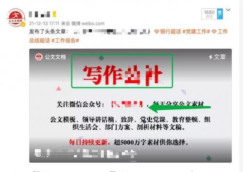 微博细分引流玩法，掌握精准引流技巧，月入上万其实很简单