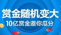 五招教你支付宝赏金日入100+