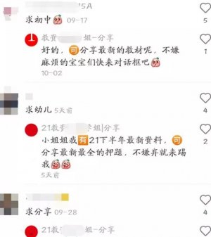 小白玩小红书截流教资项目日入100+