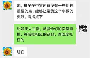 0门槛，录制别人的直播，发抖音带货，发拼多多视频带货日赚过千