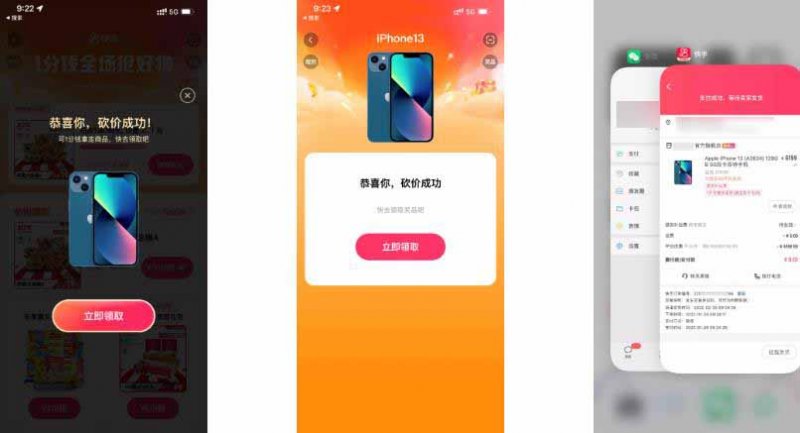 快手一分钱买iPhone13？附最新玩法，比拼多多砍价强太多了