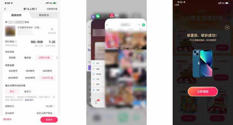 快手一分钱买iPhone13?附最新玩法,比拼多多砍价强太多了