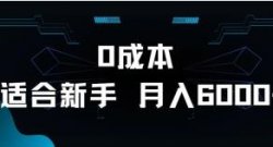 抖音官方渠道 0成本 打游戏月入6000+的赚钱门道