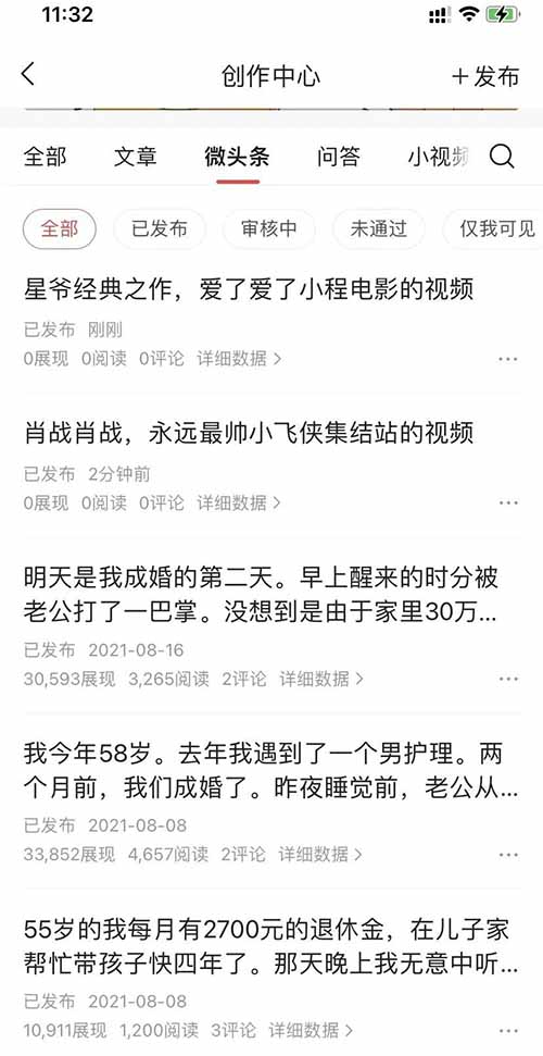 微头条骚操作，无需搬运，日入百元