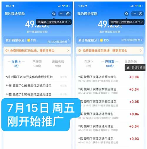 支付宝红包推广日入100复盘