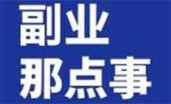 揭秘2个暴利副业项目，日赚6000-8000，一个人就能干