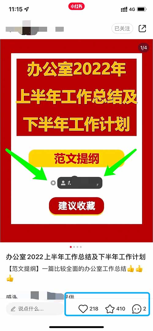 小红书引流玩法，单日新增用户1000+，变现1.7W！