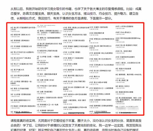 赚钱的小生意 恋爱情感教程 年赚50万+