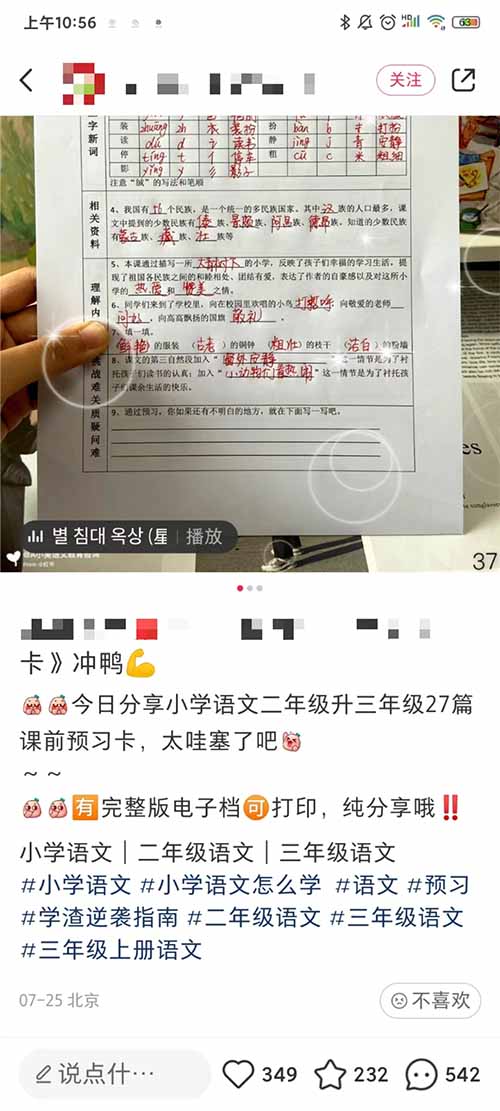 一个最近爆火的赚钱项目：中小幼学习资料