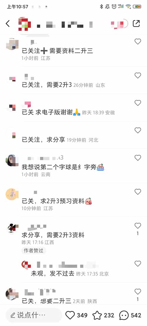 一个最近爆火的赚钱项目：中小幼学习资料