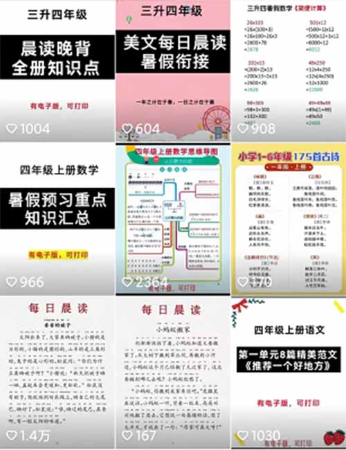 一个最近爆火的赚钱项目：中小幼学习资料