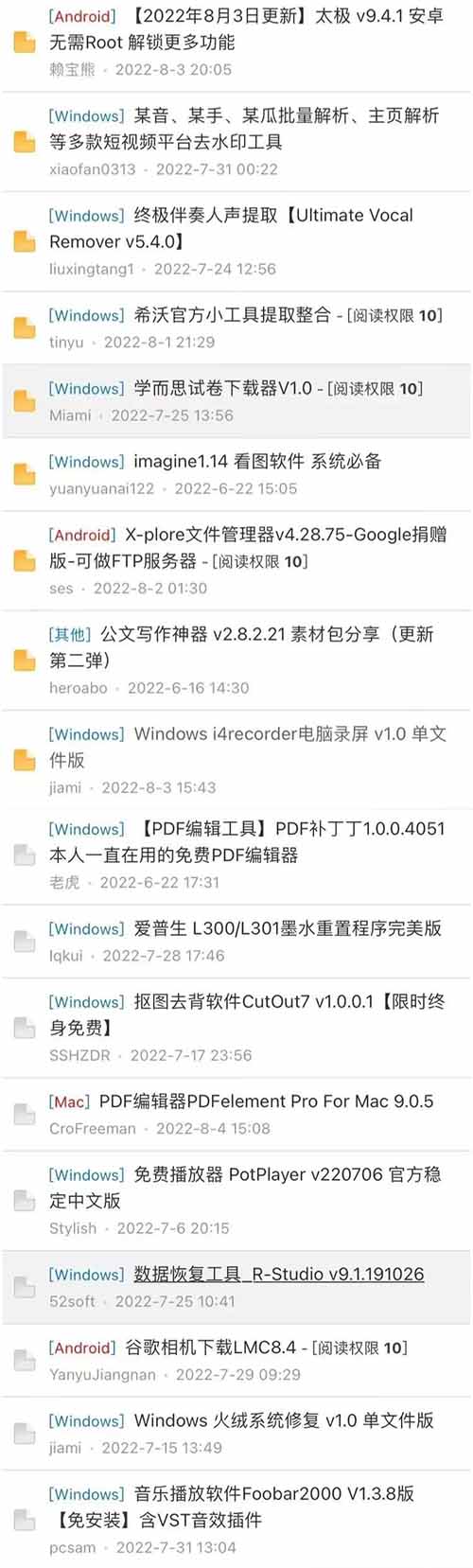 公众号项目，只需无脑搬砖，破解软件实用软件，日入1000+
