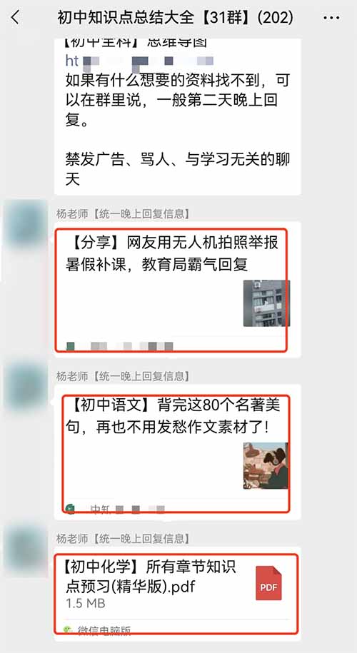 学科资料免费送，小学初中高中学习资料免费送怎么做到月入上万？