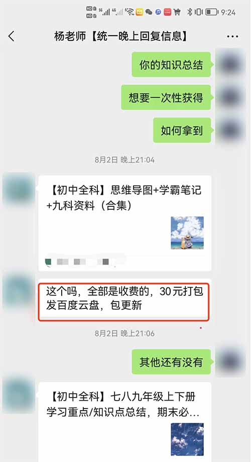 学科资料免费送，小学初中高中学习资料免费送怎么做到月入上万？