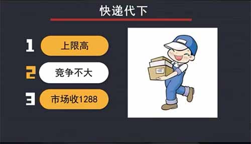 收费1288的项目，快递代下项目免费公开！