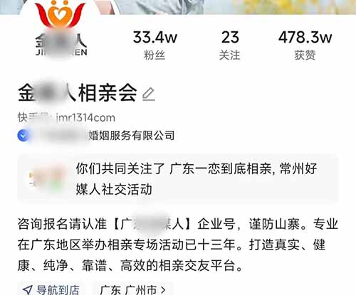 快手相亲信息差赚钱术，最新相亲赚钱玩法整理