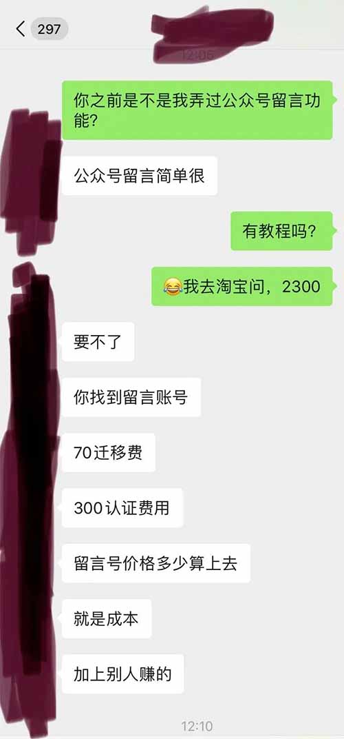 公众号留言功能，一单1000+