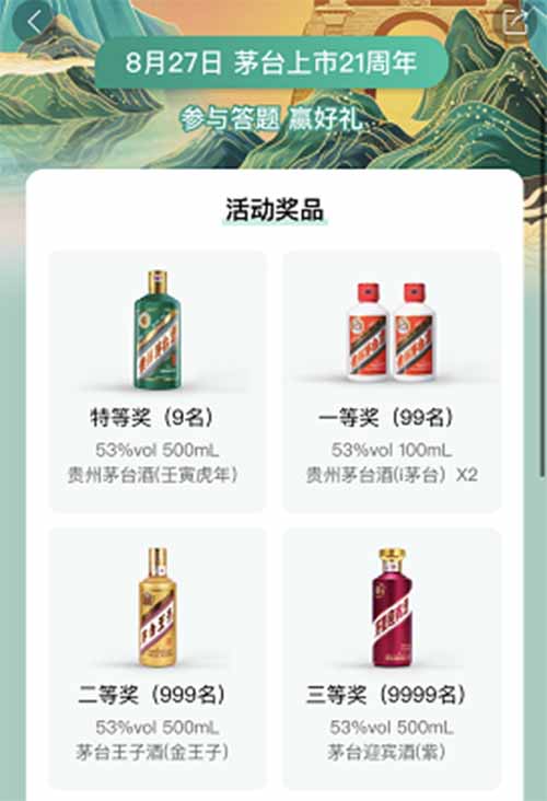 茅台免费送酒，一瓶能赚300块