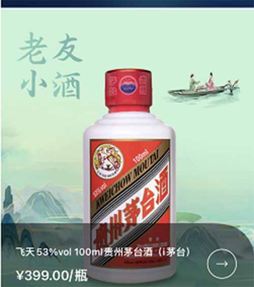 茅台免费送酒，一瓶能赚300块