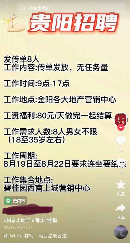 抖音同城招聘，给别人介绍工作都可以赚钱，本地招聘一单500+