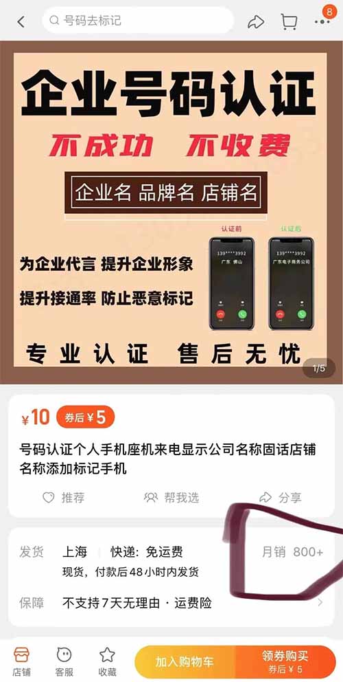 电话标记怎么取消？取消电话标记还能赚钱？营销电话标记取消月入一两万