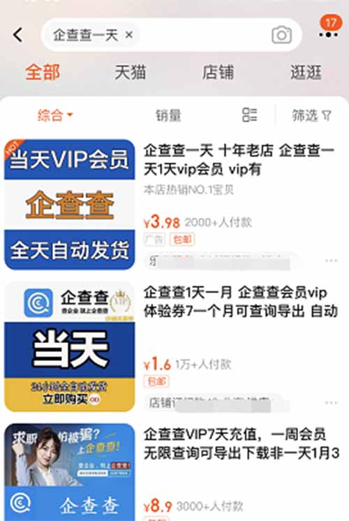 企查查天眼查VIP会员免费送，一个信息差，月赚10000多块