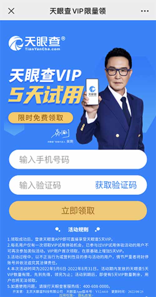 企查查天眼查VIP会员免费送，一个信息差，月赚10000多块