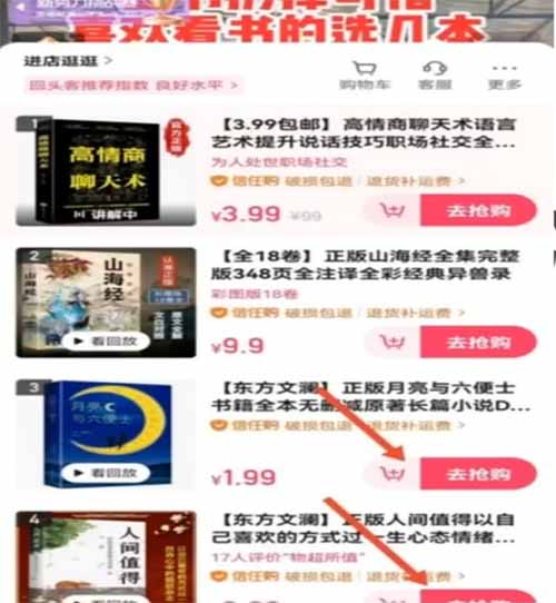 抖音直播间1.99元图书赚钱项目思路，新手小白无脑快速上手