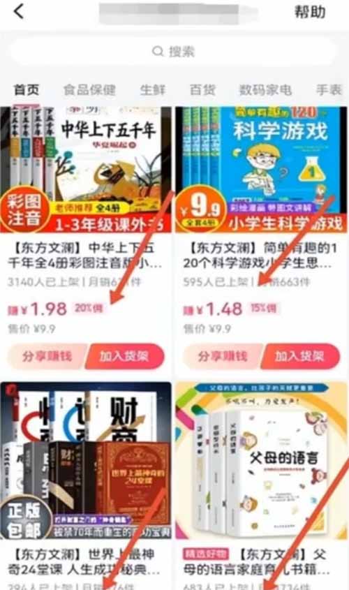 抖音直播间1.99元图书赚钱项目思路，新手小白无脑快速上手