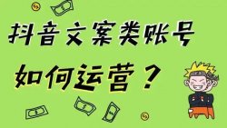 1个月大几千的副业思路，抖音文案号项目，无门槛人人可做