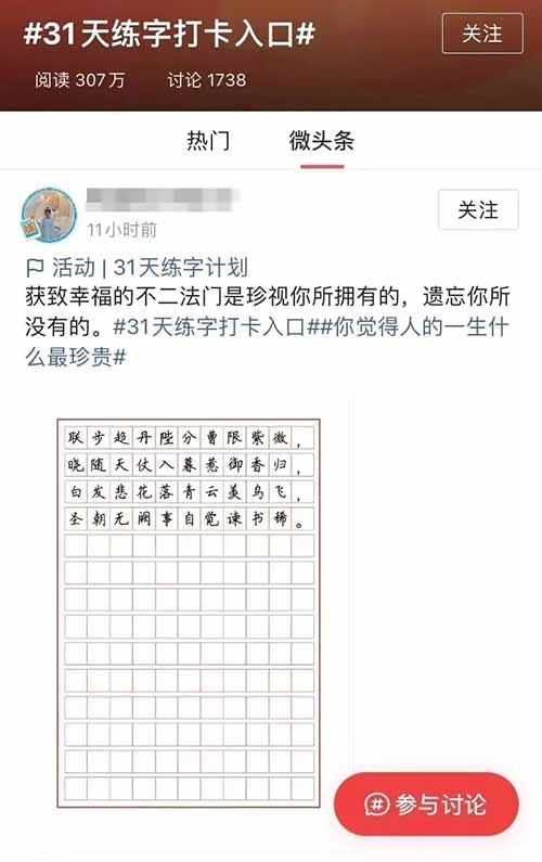 微头条抄书项目，只需无脑搬运，轻松月赚6000+