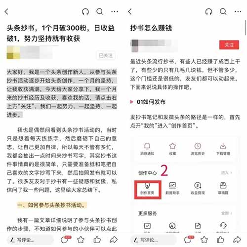 微头条抄书项目，只需无脑搬运，轻松月赚6000+