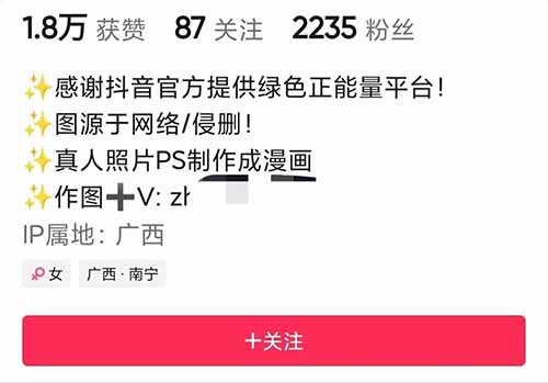 抖音漫改头像项目,1天挣了260,一看就会