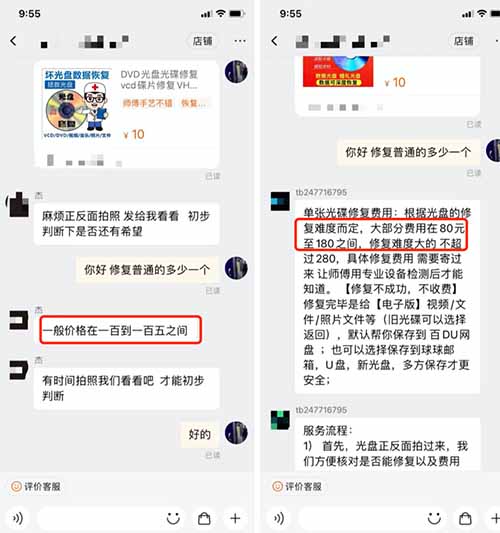 光盘修复赚钱项目，有复购与转介绍的高利润副业项目，单日500～1000起