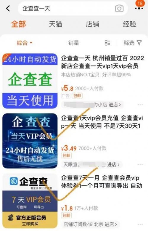 免费的企查查会员账号、天眼查VIP账号怎么获得？还能通过卖免费账号赚钱的冷门副业