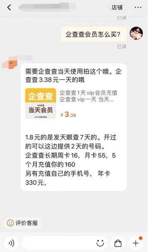 免费的企查查会员账号、天眼查VIP账号怎么获得？还能通过卖免费账号赚钱的冷门副业