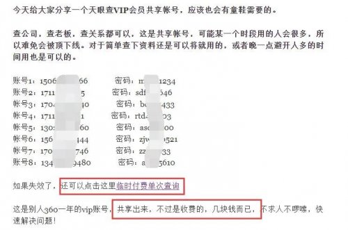 免费的企查查会员账号、天眼查VIP账号怎么获得？还能通过卖免费账号赚钱的冷门副业