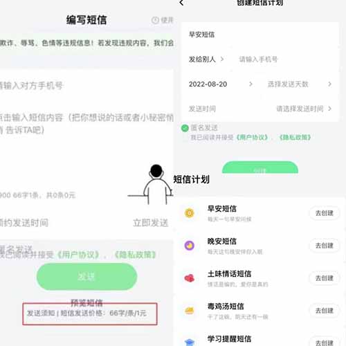 匿名短信项目，0.7元积少成多，偏冷门小众长远副业